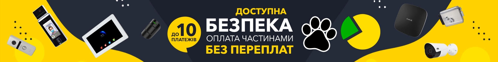 Доступна безпека – розстрочка до 10 платежів без переплат від Приватбанк і monobank 